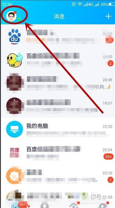 经验分享QQ怎么开启人脸识别登录。