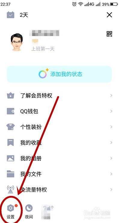 经验分享QQ怎么开启人脸识别登录。