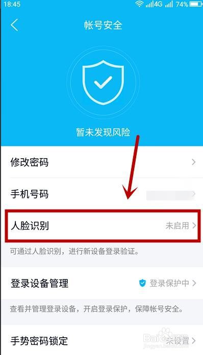 经验分享QQ怎么开启人脸识别登录。