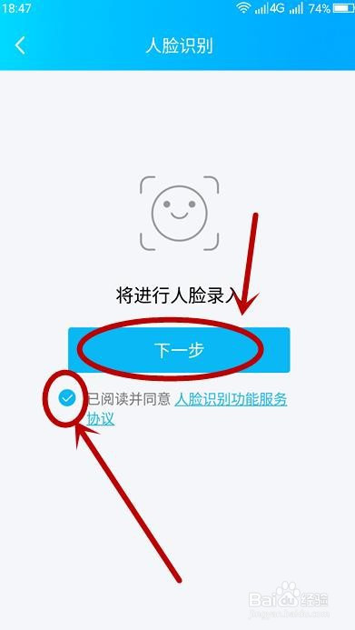 经验分享QQ怎么开启人脸识别登录。