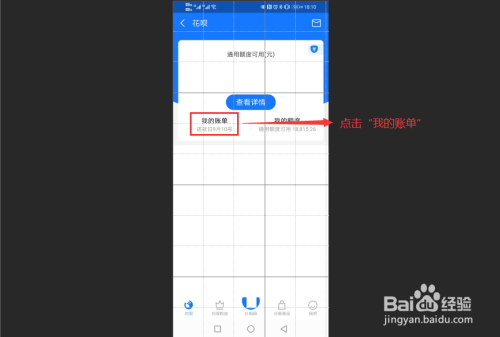经验分享支付宝花呗怎么一次性还清。