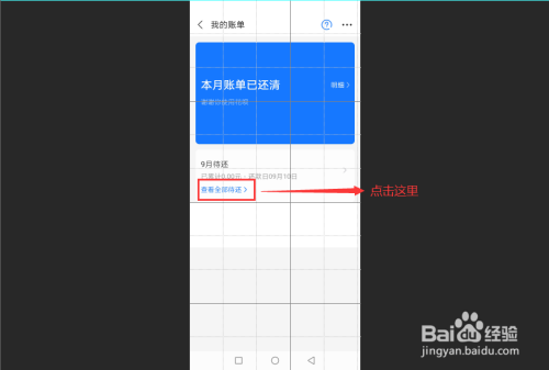 经验分享支付宝花呗怎么一次性还清。