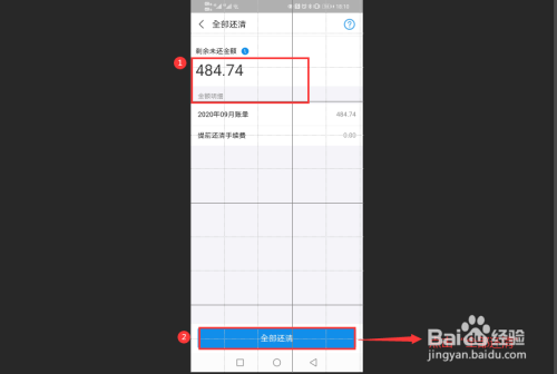 经验分享支付宝花呗怎么一次性还清。