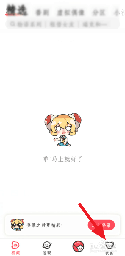 经验分享ACFUN怎么设置弹幕屏蔽词。