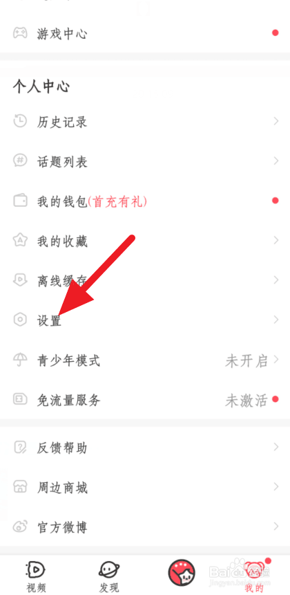 经验分享ACFUN怎么设置弹幕屏蔽词。
