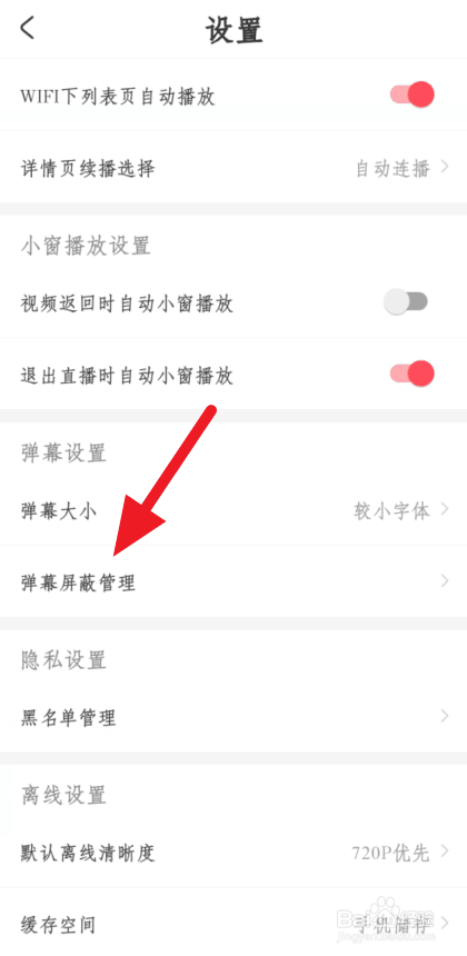 经验分享ACFUN怎么设置弹幕屏蔽词。