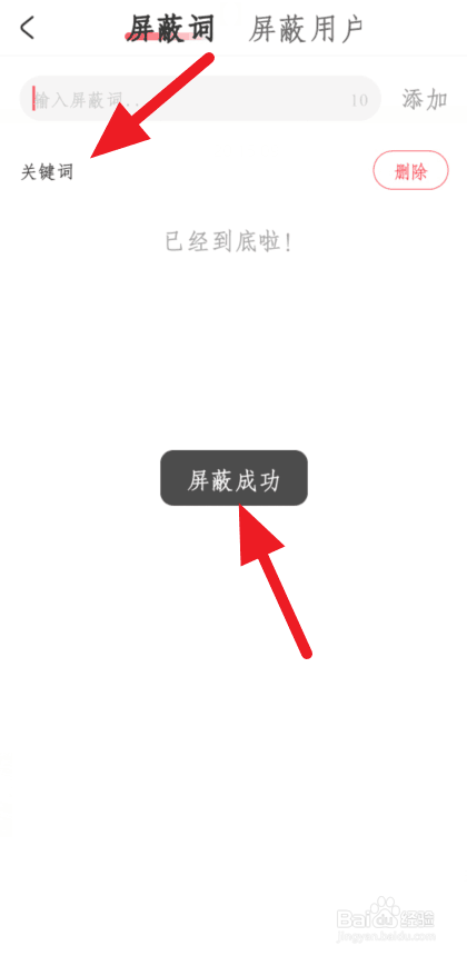 经验分享ACFUN怎么设置弹幕屏蔽词。