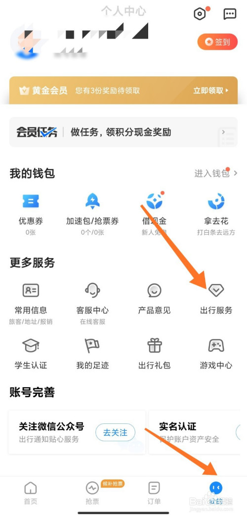 经验分享智行怎么查火车到站时间。