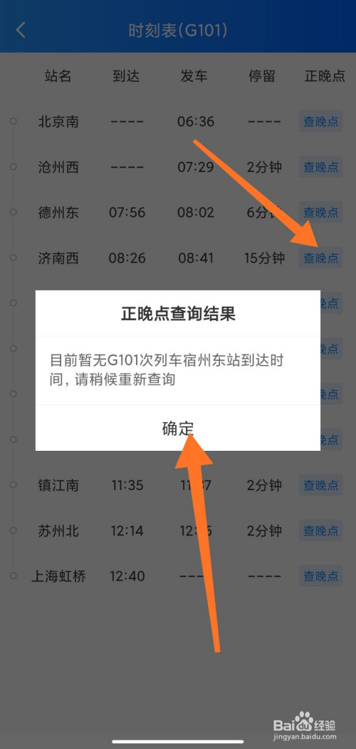 经验分享智行怎么查火车到站时间。