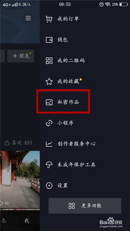 经验分享抖音私密作品怎么设置好友可见。