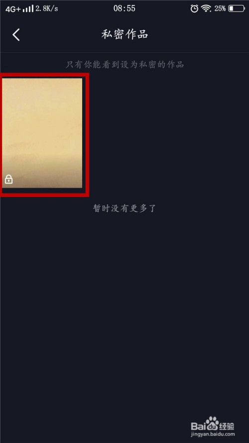 经验分享抖音私密作品怎么设置好友可见。