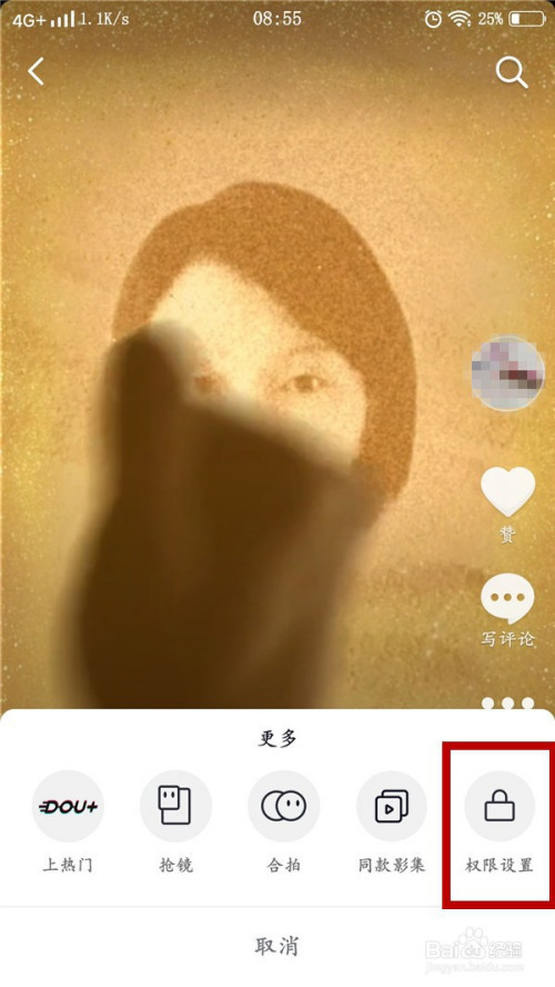 经验分享抖音私密作品怎么设置好友可见。