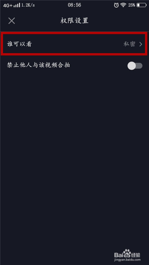 经验分享抖音私密作品怎么设置好友可见。