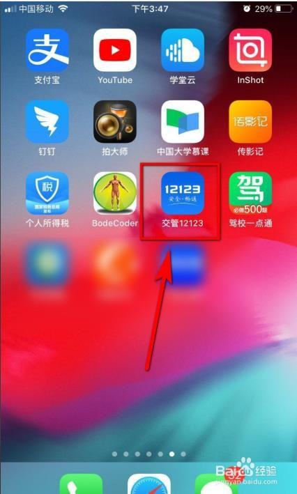 经验分享交管12123怎么交电瓶车罚款。