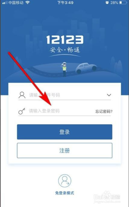 经验分享交管12123怎么交电瓶车罚款。