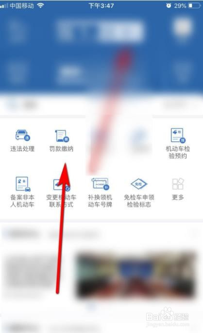 经验分享交管12123怎么交电瓶车罚款。