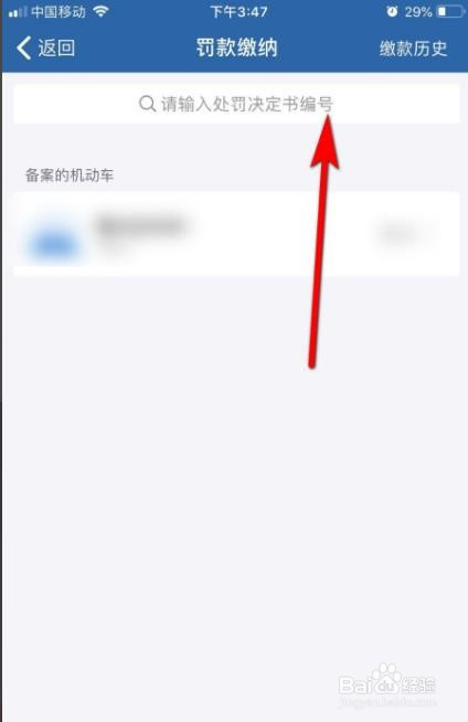 经验分享交管12123怎么交电瓶车罚款。