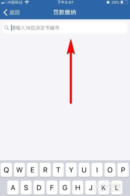 经验分享交管12123怎么交电瓶车罚款。