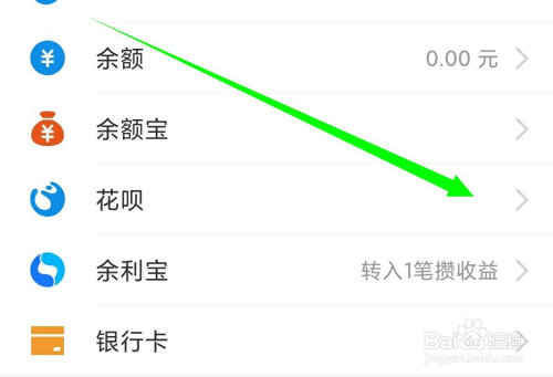 经验分享支付宝怎么调低花呗额度。