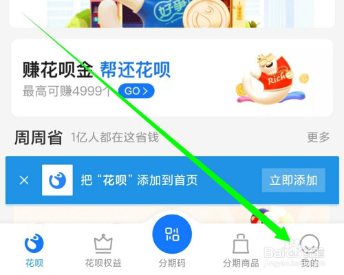 经验分享支付宝怎么调低花呗额度。