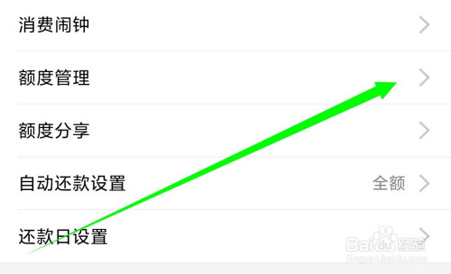 经验分享支付宝怎么调低花呗额度。