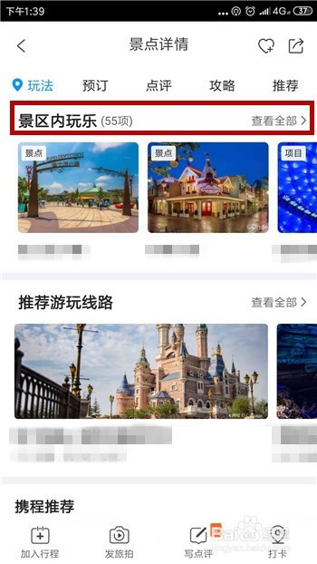 经验分享携程旅行旅游攻略在哪查看。