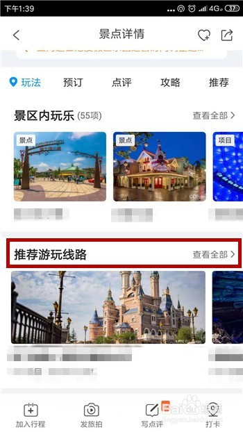经验分享携程旅行旅游攻略在哪查看。