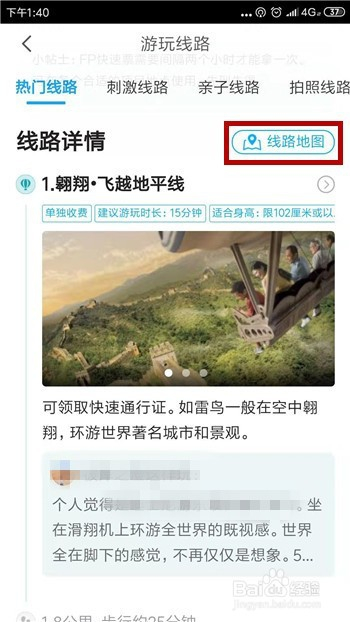 经验分享携程旅行旅游攻略在哪查看。