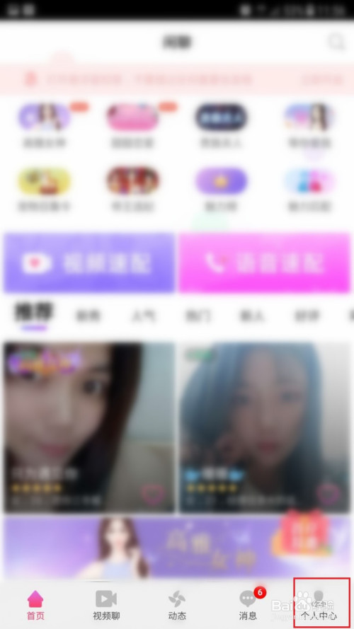经验分享闲聊APP怎么开启免打扰模式。