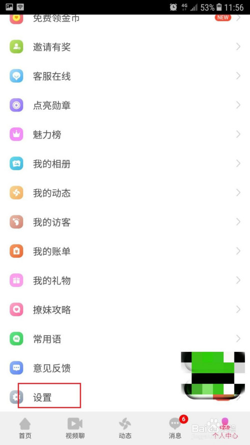 经验分享闲聊APP怎么开启免打扰模式。