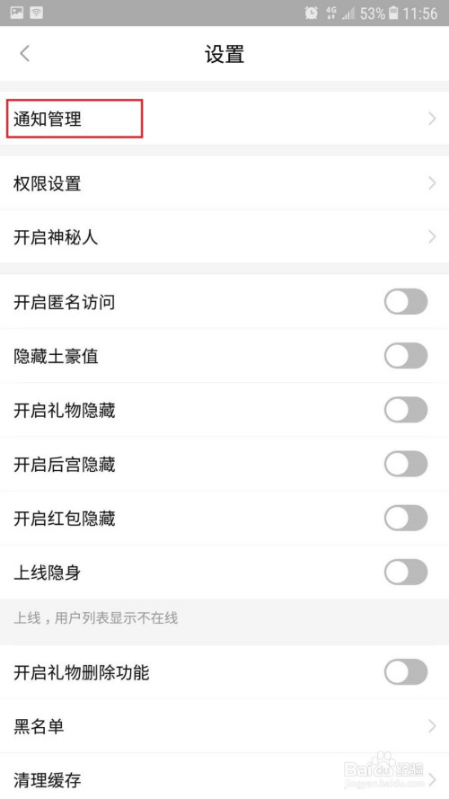 经验分享闲聊APP怎么开启免打扰模式。
