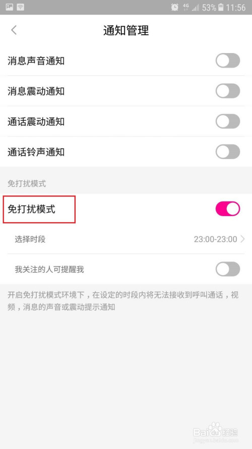经验分享闲聊APP怎么开启免打扰模式。