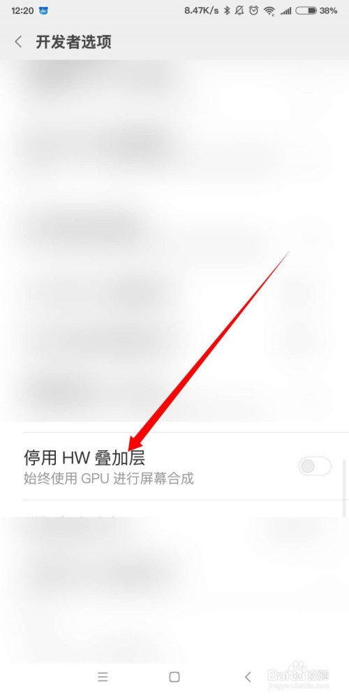 经验分享小米手机停用hw叠加层开启方法介绍。