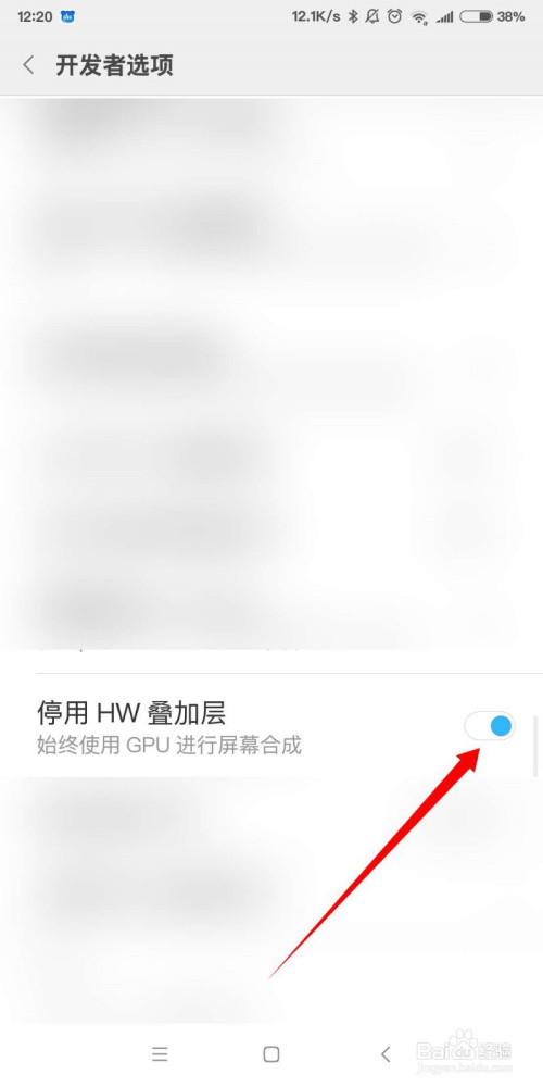 经验分享小米手机停用hw叠加层开启方法介绍。