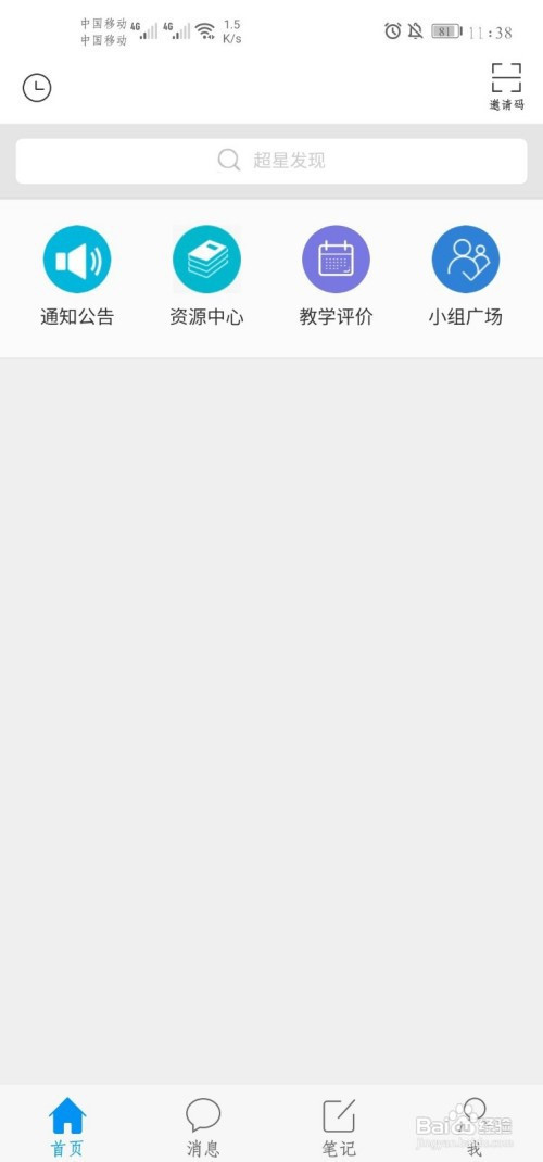 经验分享学习通作业成绩查询方法介绍。