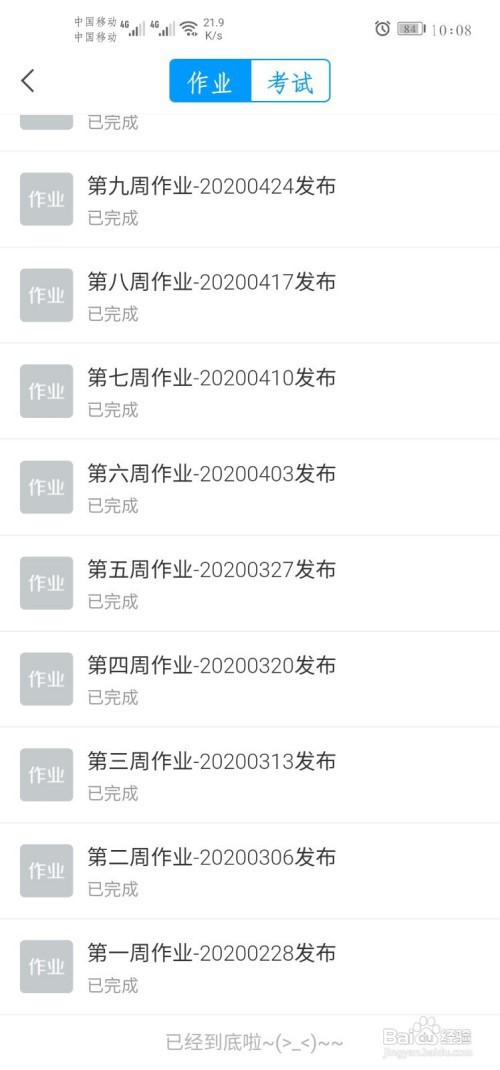 经验分享学习通作业成绩查询方法介绍。