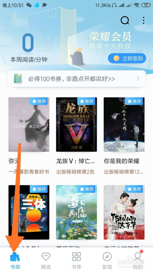 经验分享QQ阅读中怎么将书籍设为私密。