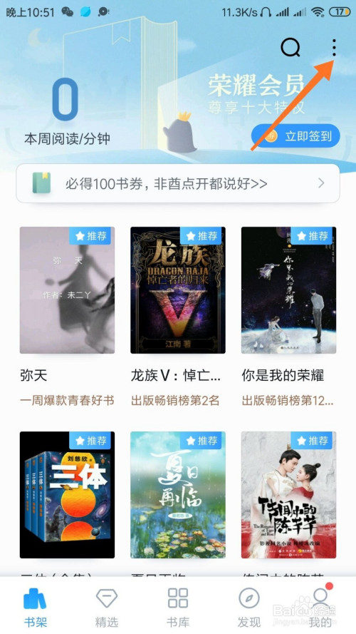经验分享QQ阅读中怎么将书籍设为私密。