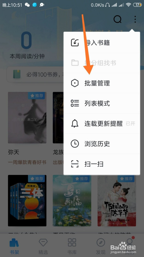 经验分享QQ阅读中怎么将书籍设为私密。