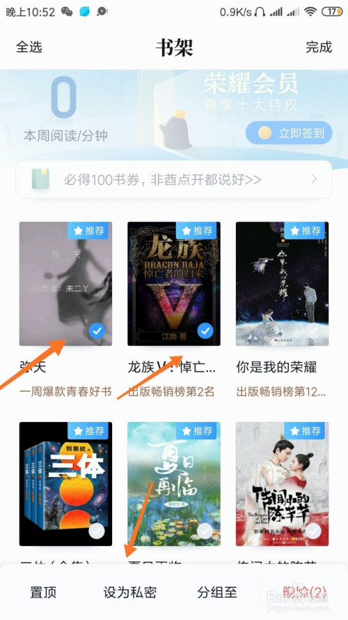 经验分享QQ阅读中怎么将书籍设为私密。