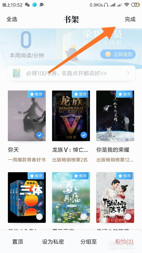 经验分享QQ阅读中怎么将书籍设为私密。