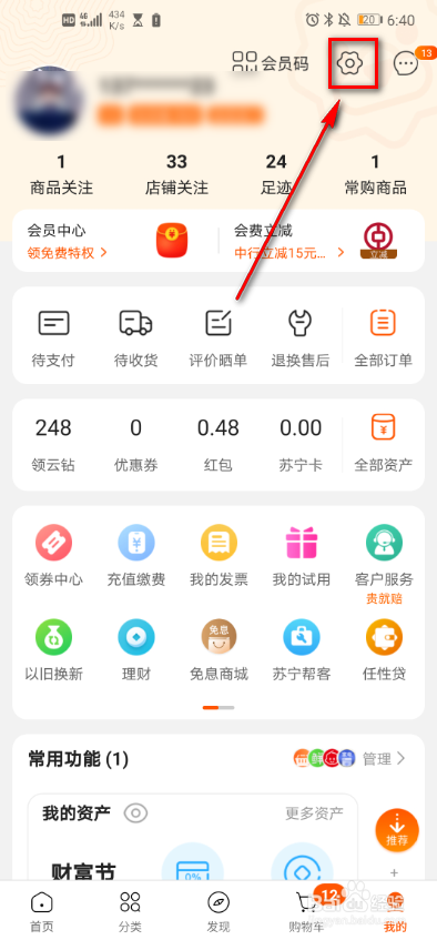 经验分享苏宁易购怎么更改送货时间。