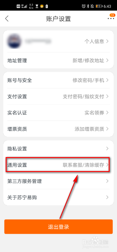 经验分享苏宁易购怎么更改送货时间。