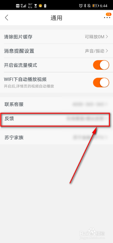 经验分享苏宁易购怎么更改送货时间。
