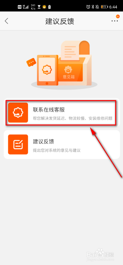 经验分享苏宁易购怎么更改送货时间。
