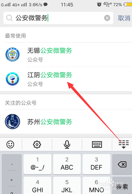 经验分享微信怎么查询电子通行证。