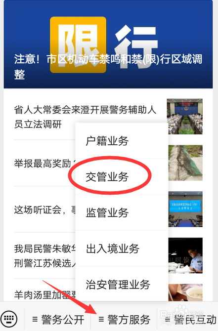 经验分享微信怎么查询电子通行证。