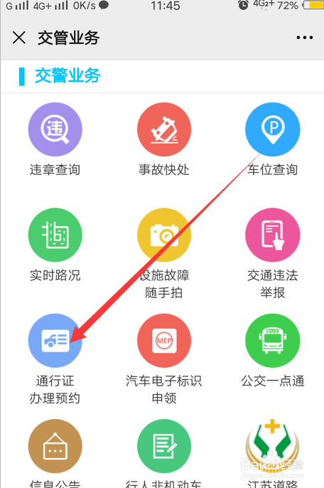 经验分享微信怎么查询电子通行证。