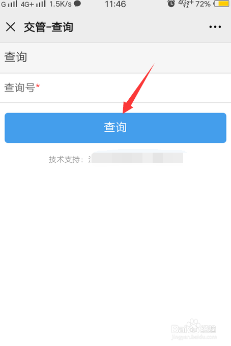 经验分享微信怎么查询电子通行证。