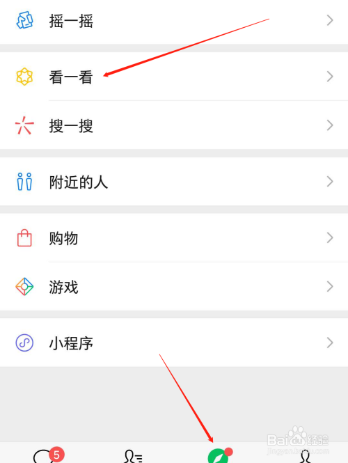 经验分享微信看一看怎么给好友刷礼物。